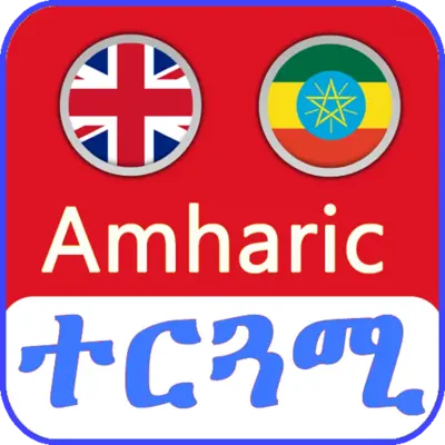 English Amharic Translator android App screenshot 1